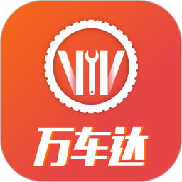 万车达app手机版