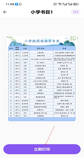 万能打印机最新版本