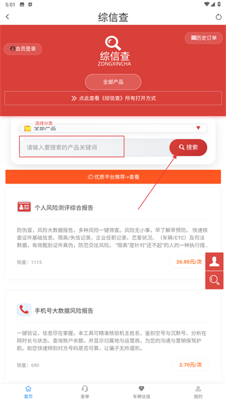 综信查