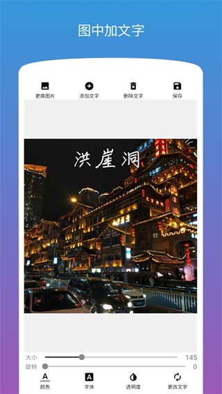 图片加文字免费版
