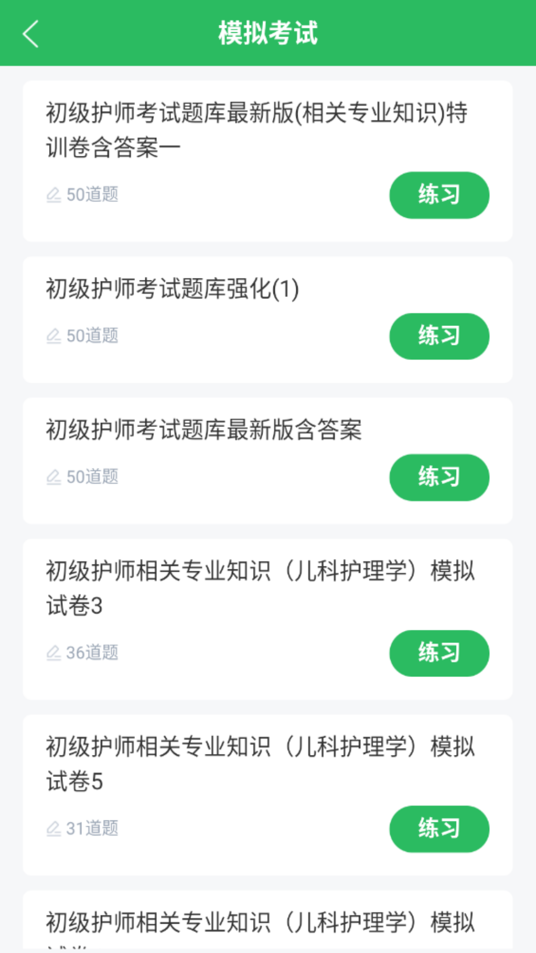初级护师搜题库