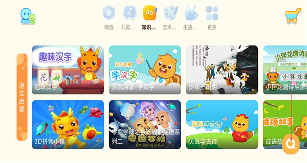 小伴龙动画屋TV版