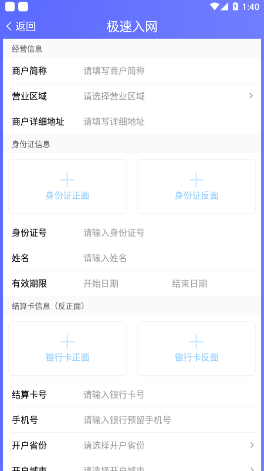 创新支付个人版