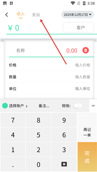 生意掌上记
