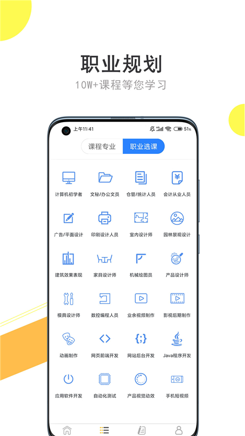 我要自学网app免费版