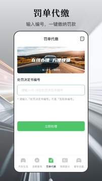 违章查询手机版