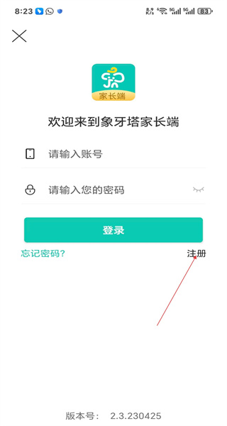 象牙塔家长客户端