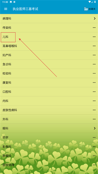 执业医师三基考试