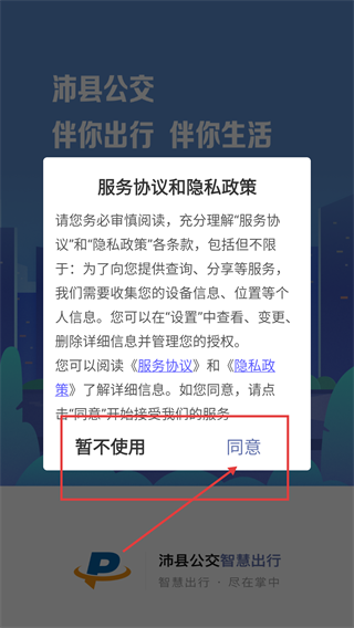 沛县公交
