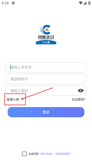 创新支付个人版app