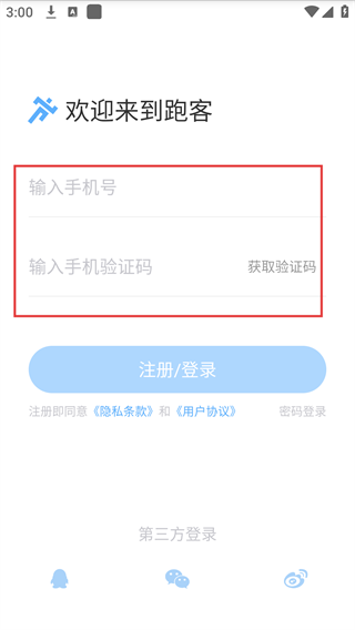 跑客