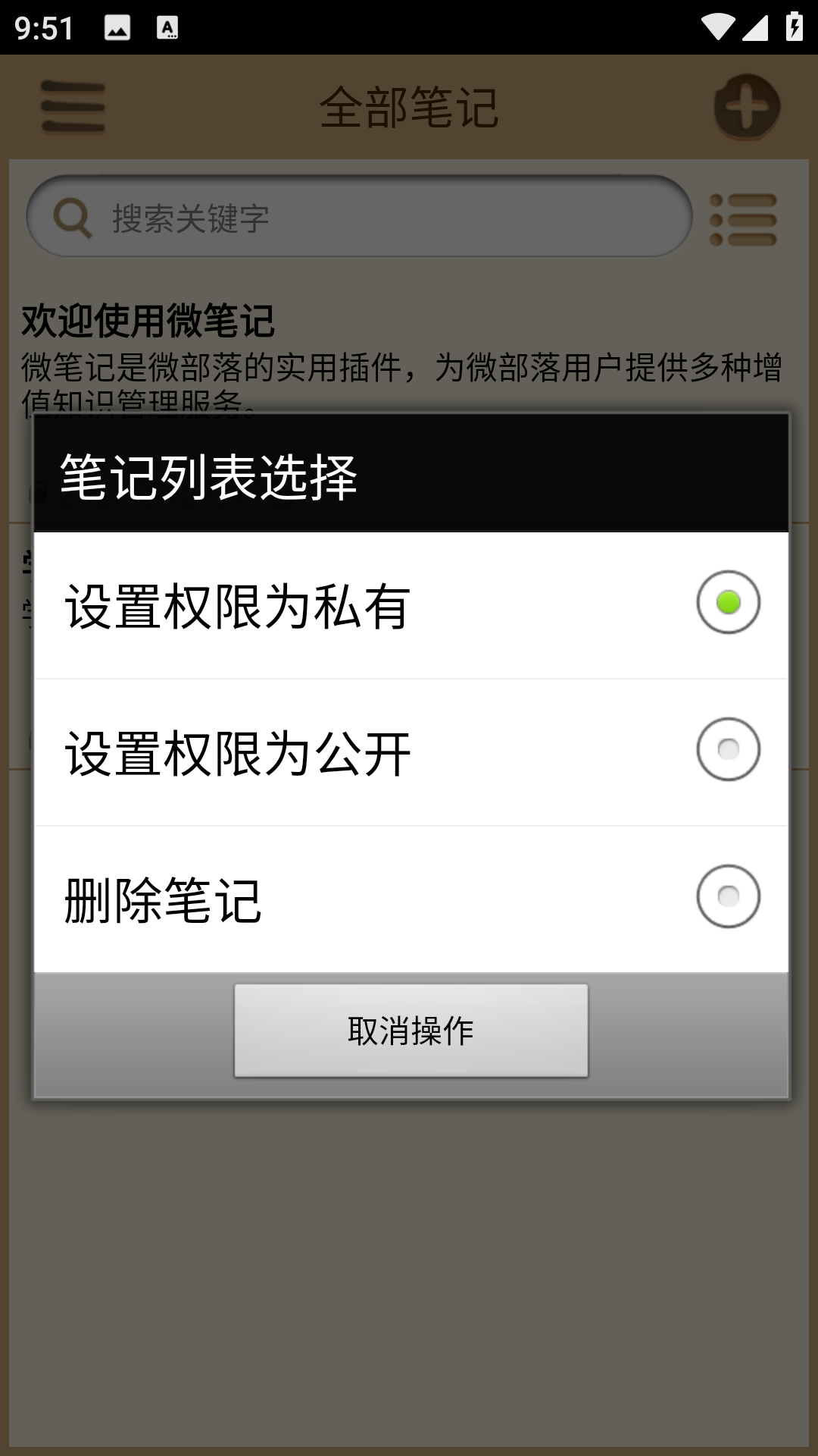 微笔记