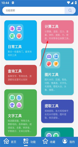 万能工具箱app免费版