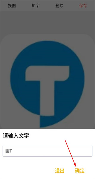 图片加文字免费版