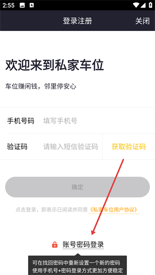 私家车位