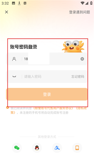 螃蟹账号代售