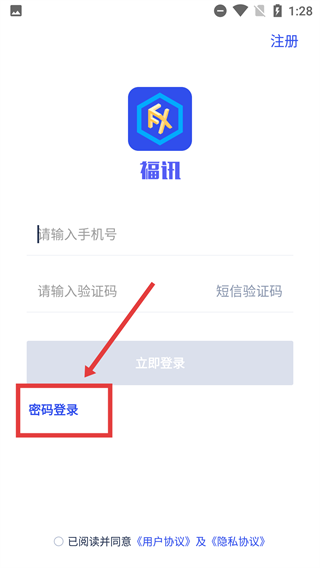 福讯