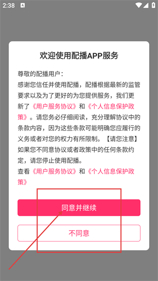 配播