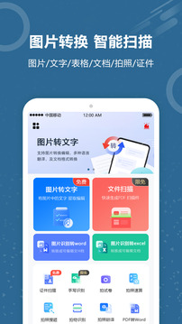 文档扫描王