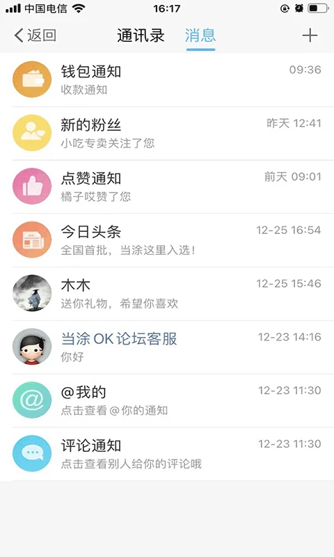当涂ok论坛最新版手机版
