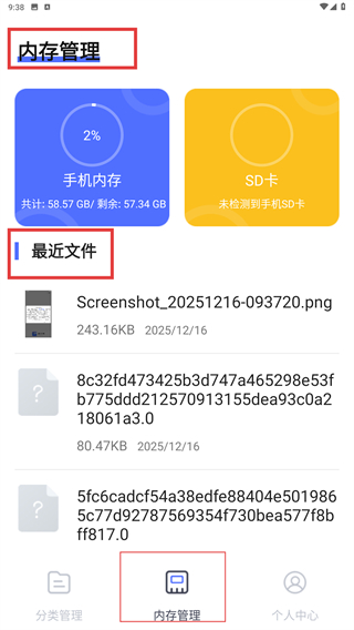 文件管理器
