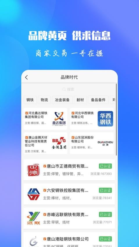 报春钢铁