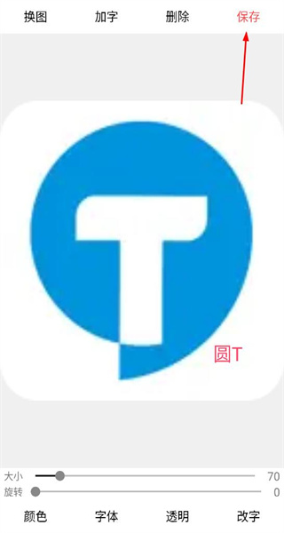图片加文字免费版