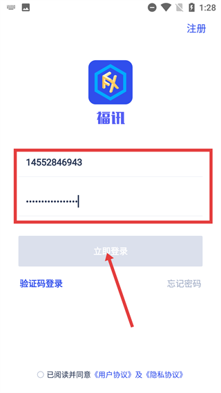 福讯