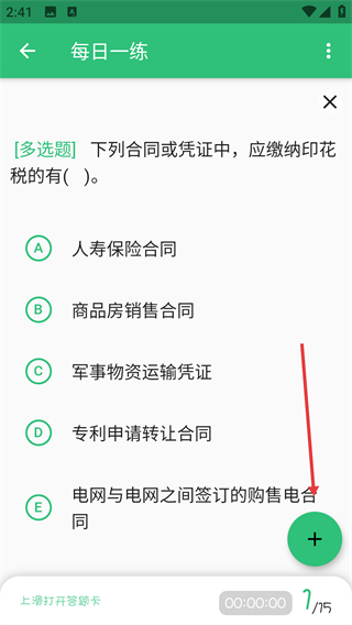 税务师职业资格丰题库