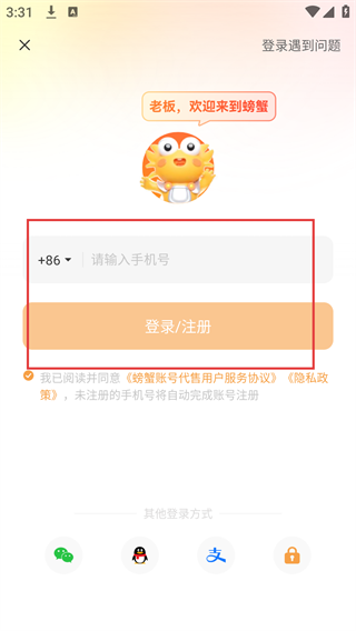 螃蟹账号代售