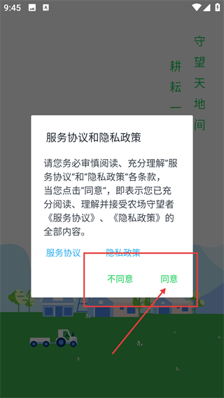 农场守望者