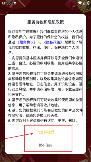 百通甄选