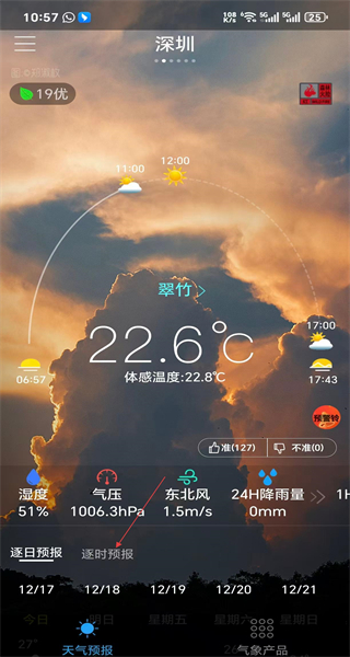 我的都市天气最新版