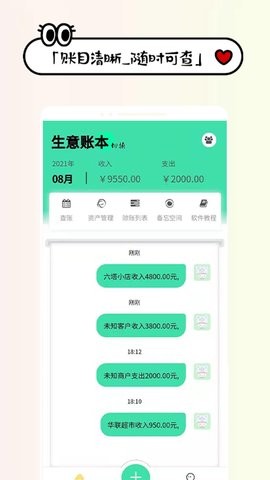 生意掌上记