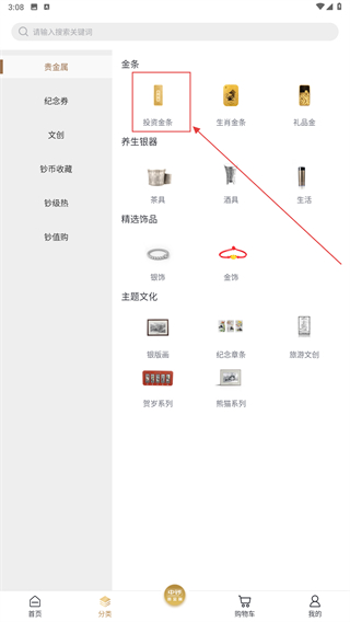 中钞贵金属