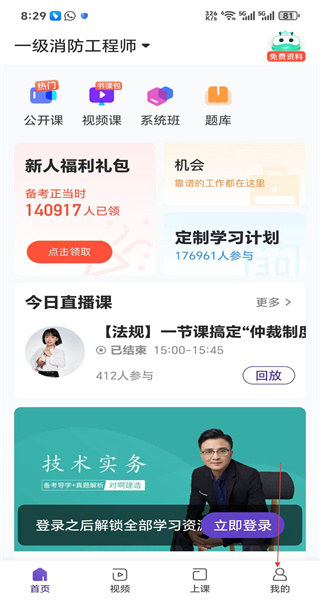 消防工程师随身学手机版