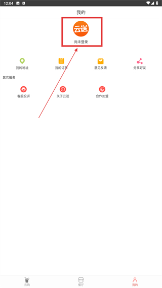 云送