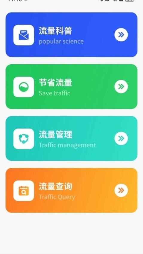 流量无忧连