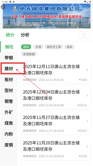 报春钢铁