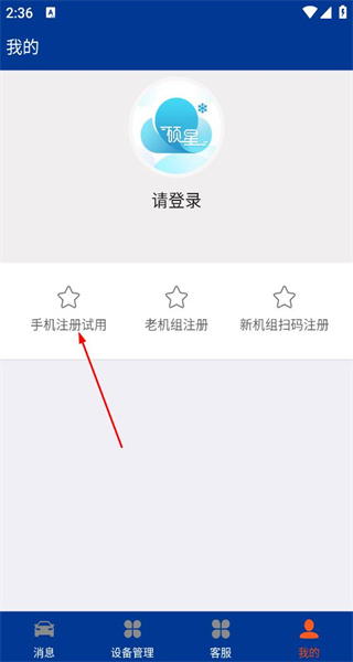 温控定位手机版