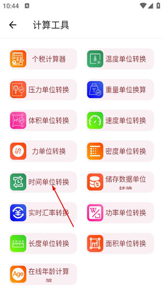 万能工具箱app免费版
