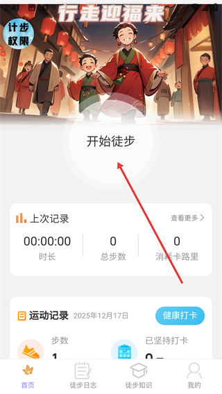 素雅计步