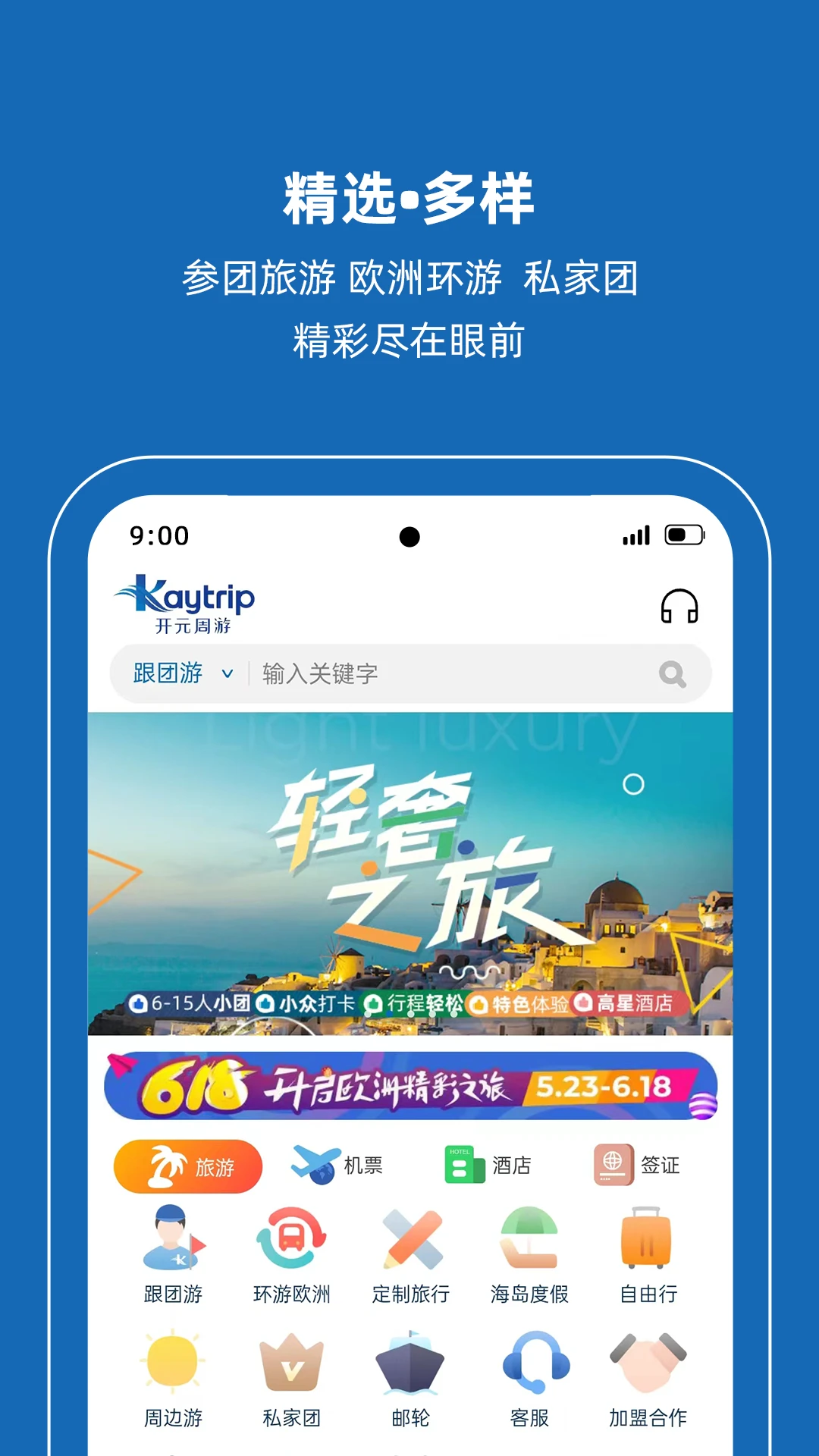 开元旅游