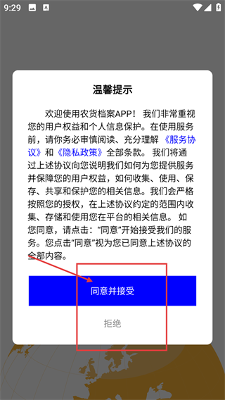 农货档案