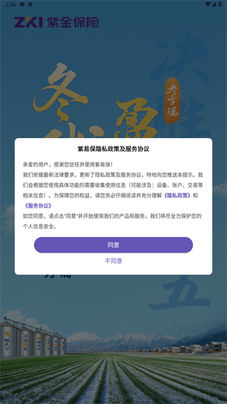 紫易保