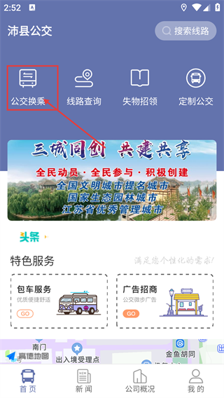 沛县公交