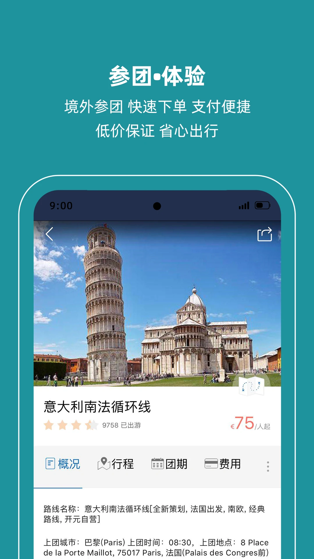 开元旅游