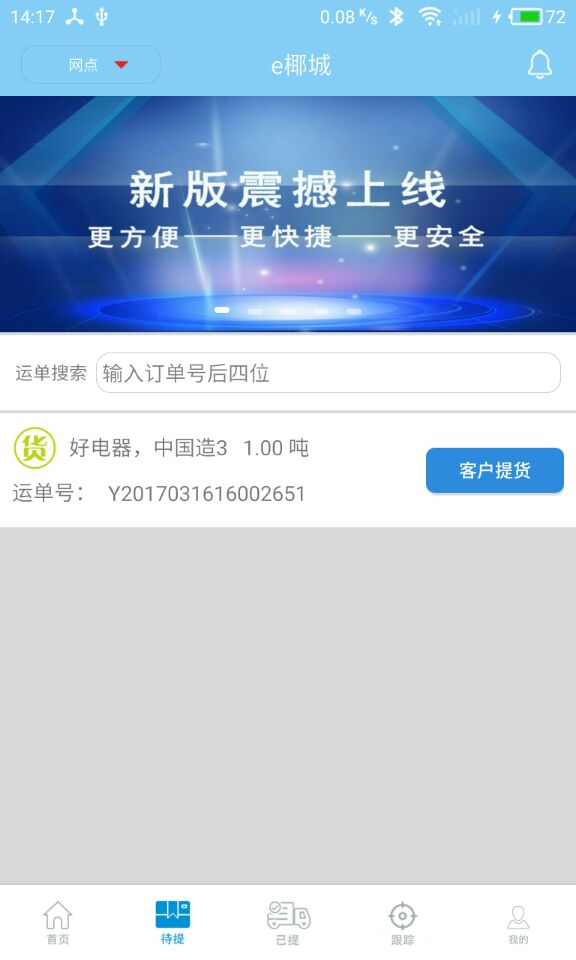 e椰城