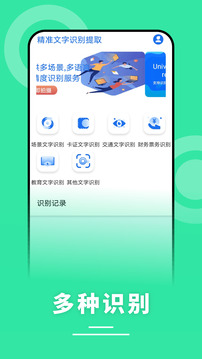 文字识别手机版