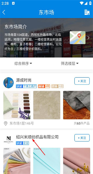 网上轻纺城app手机版